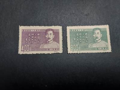 理想集藏/博彦收藏 8月20日邮票专场 S - 纪11 鲁迅再版新全 上品