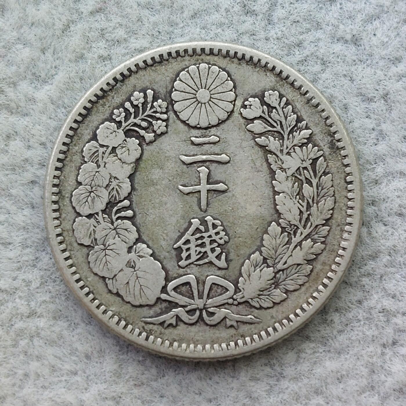 日本明治28年（1895）龙20钱银币