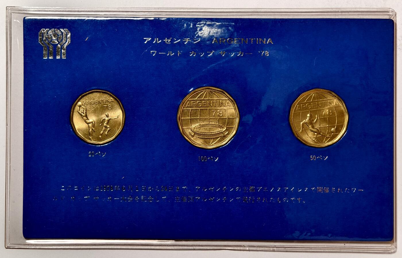 紫瑗钱币——第462期  阿根廷 1978年 足球世界杯纪念币 一套3枚 20 50 100比索