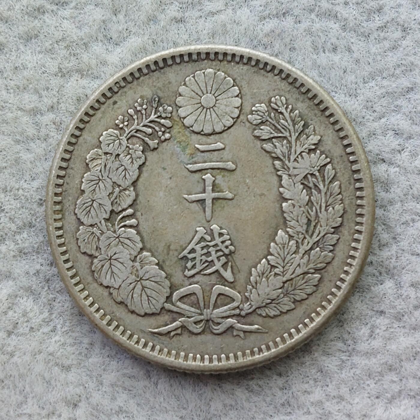 日本明治30年（1897）龙20钱银币