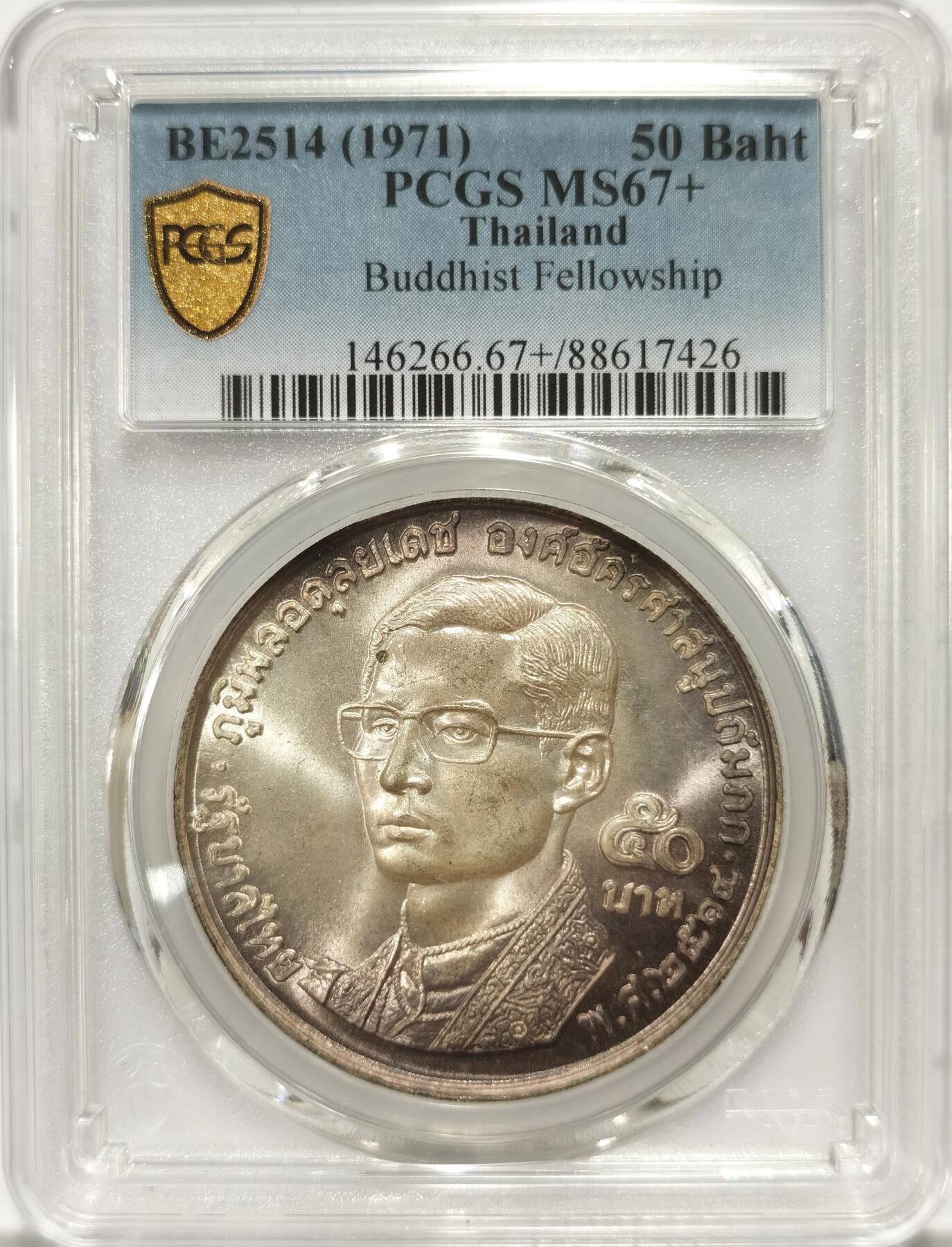 博洋堂世界钱币拍卖第102期（全场包邮） PCGS MS67+ 泰国1971年拉玛九世世界佛教联谊会20周年50铢纪念银币，PCGS亚军分，香槟色包浆漂亮
