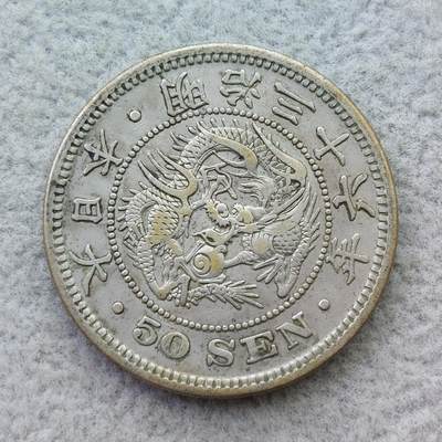 日本明治36年（1903）龙50钱银币 - 日本明治36年（1903）龙50钱银币