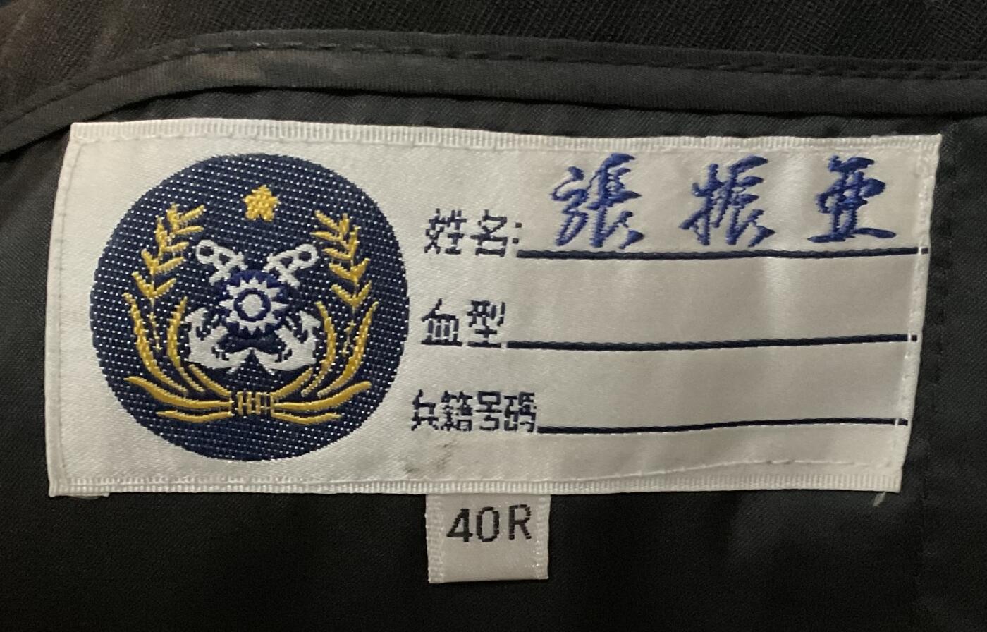 韵星假日精品2024冬季军品类拍卖会-- Rimey Holidays Boutique 2024 Winter Militaria Sale 海军政战主任张振亚中将黑甲常服衣裤一套