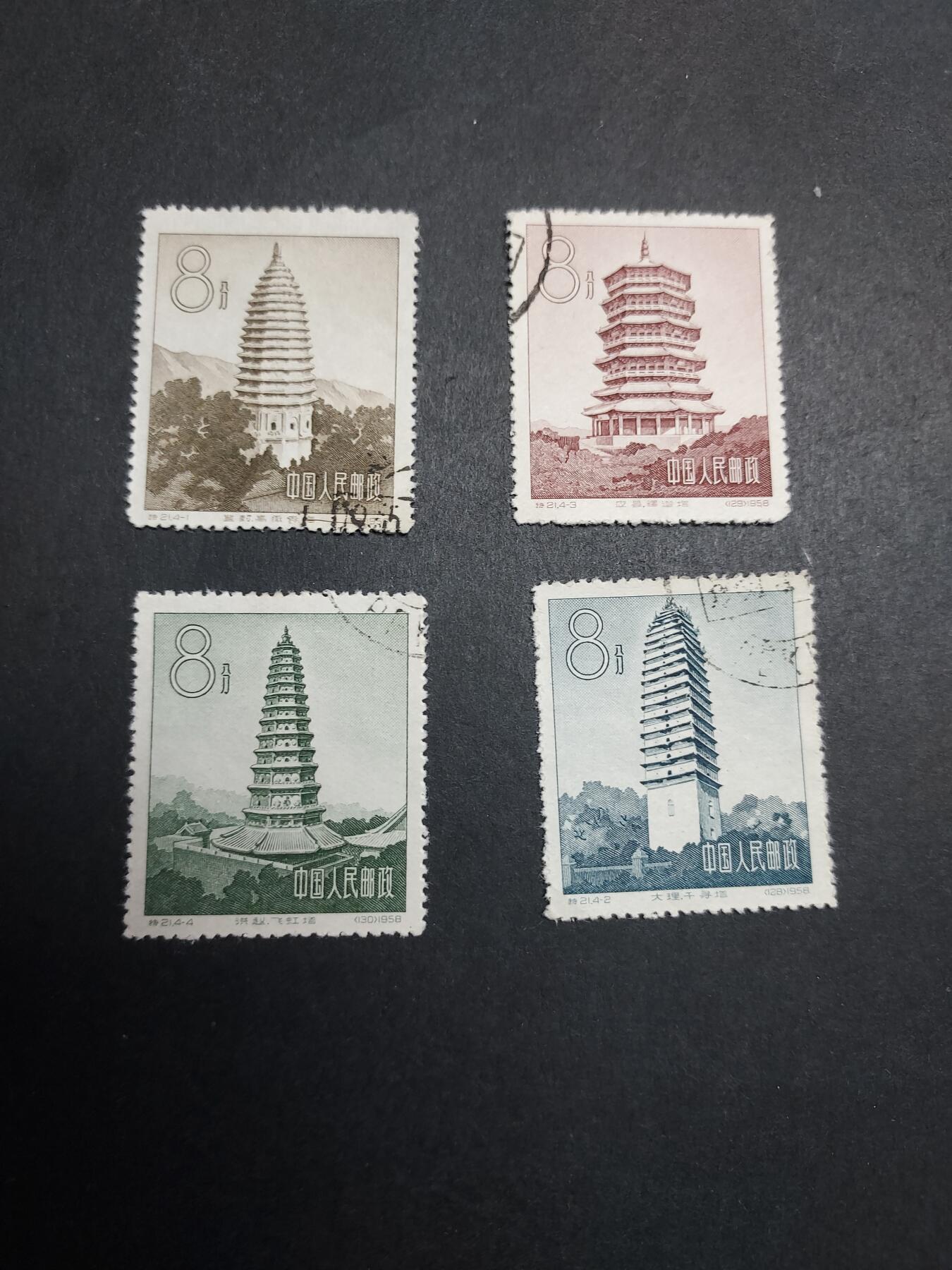 理想集藏/博彦收藏 12月12日邮票专场 特21 盖全，上品