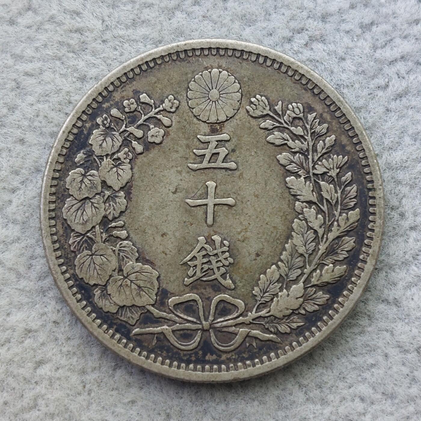 日本明治31年（1898）龙50钱银币