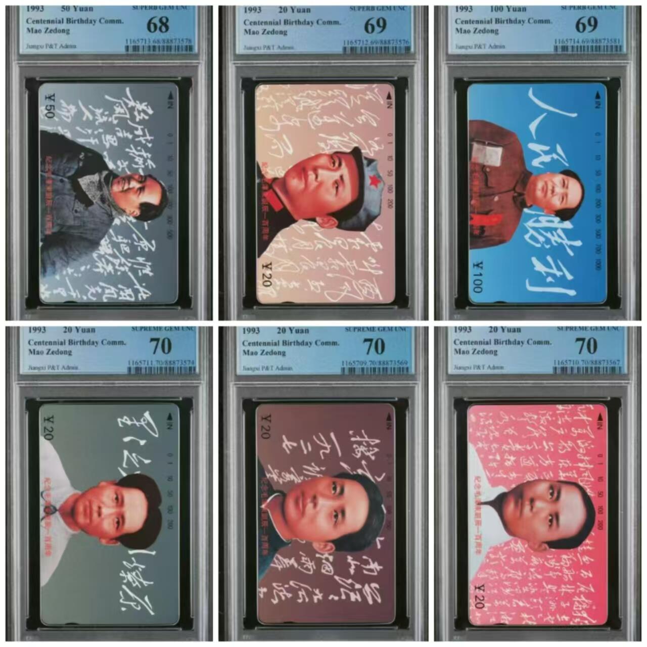 PC地方卡之夜-【琪哥网】PCGS评级磁卡专场(十） 【PCGS68-70】江西毛泽东