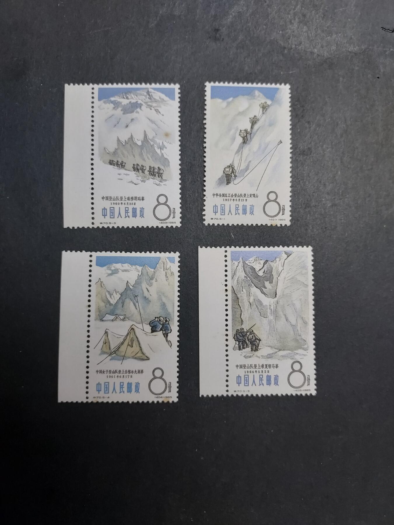 理想集藏/博彦收藏 2月19日邮票专场 登山新票4枚，有黄上品
