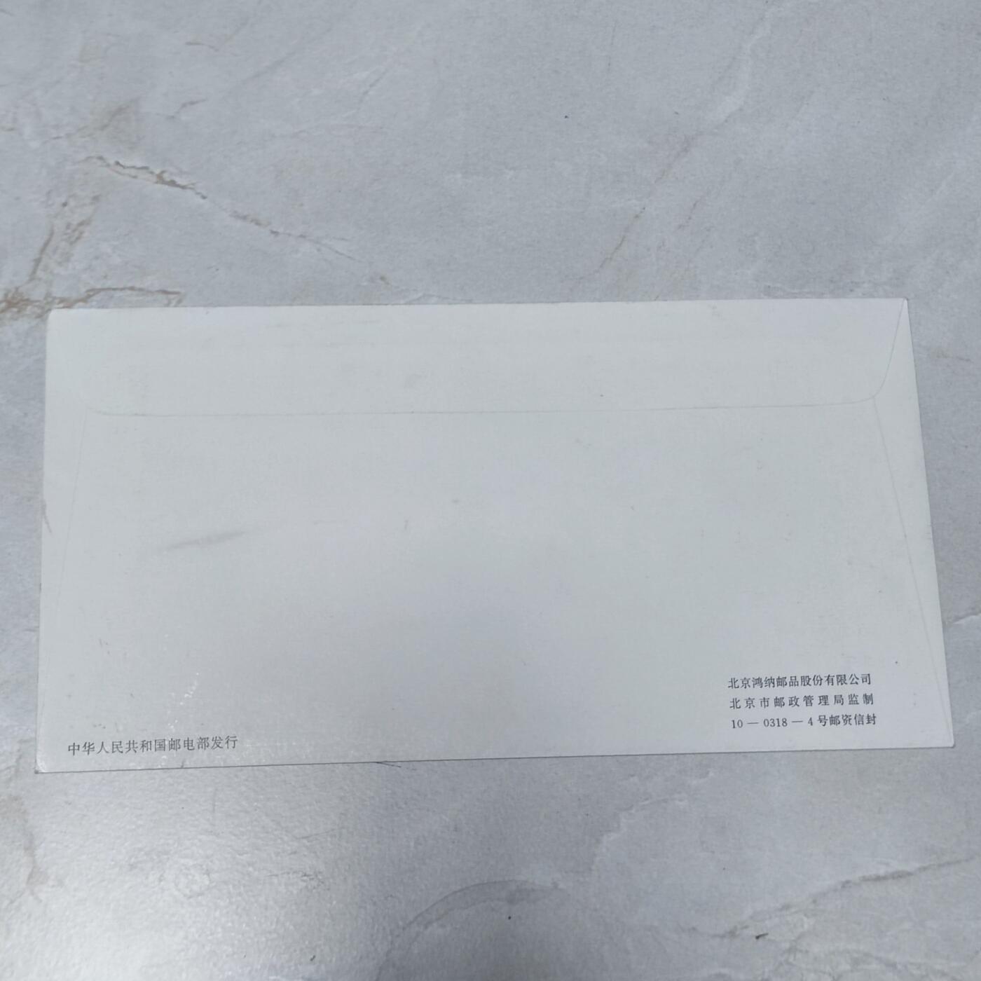 PCAI钱币7-106首日封专场 首日封