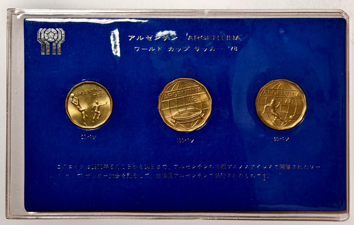 紫瑗钱币——第462期  阿根廷 1978年 足球世界杯纪念币 一套3枚 20 50 100比索