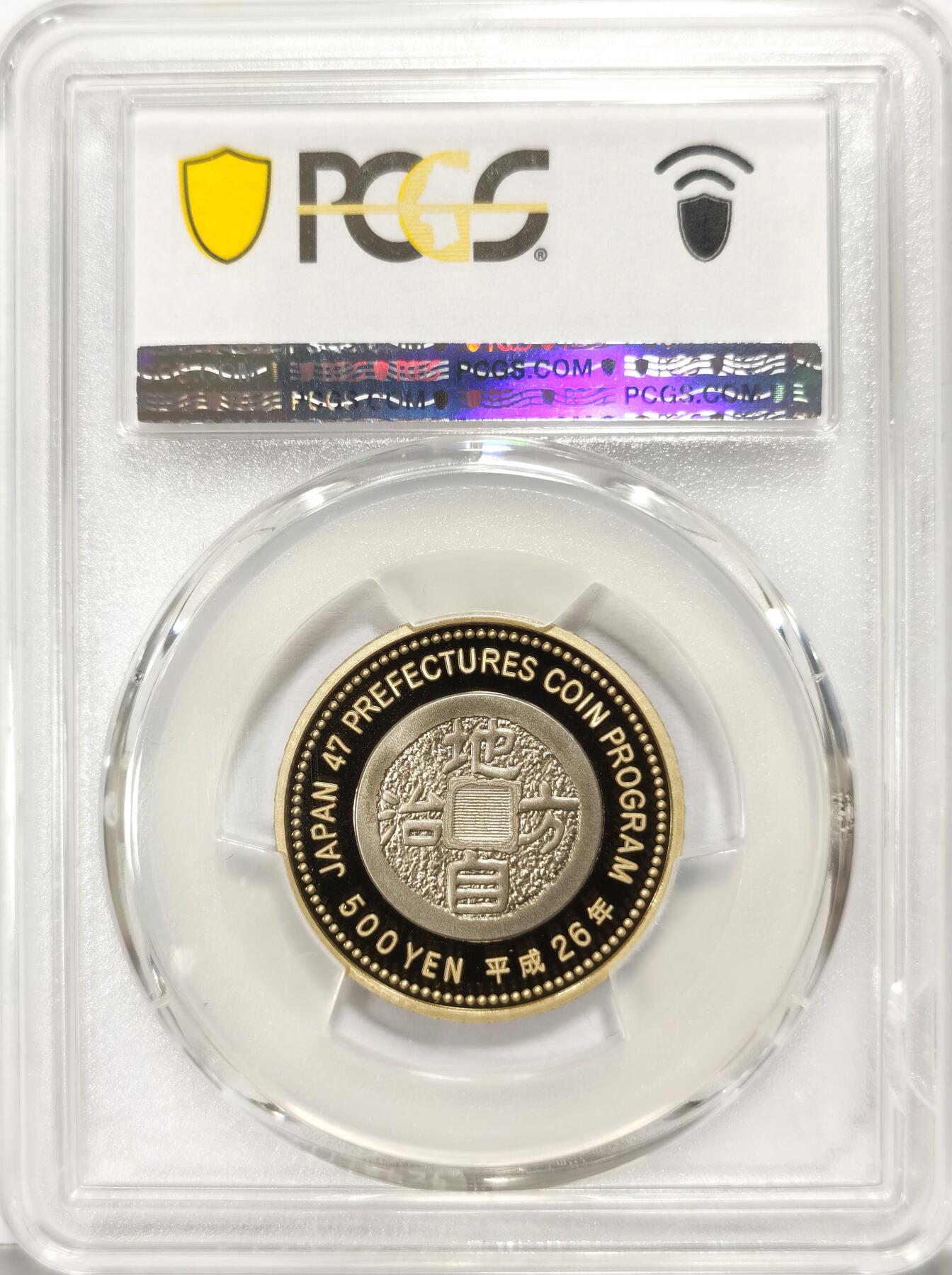 博洋堂世界钱币拍卖第102期（全场包邮） PCGS PR70DCAM 满分日本2014年爱媛县跨海大桥景观500日元纪念币，发行量3万枚，只有3个冠军分满分！