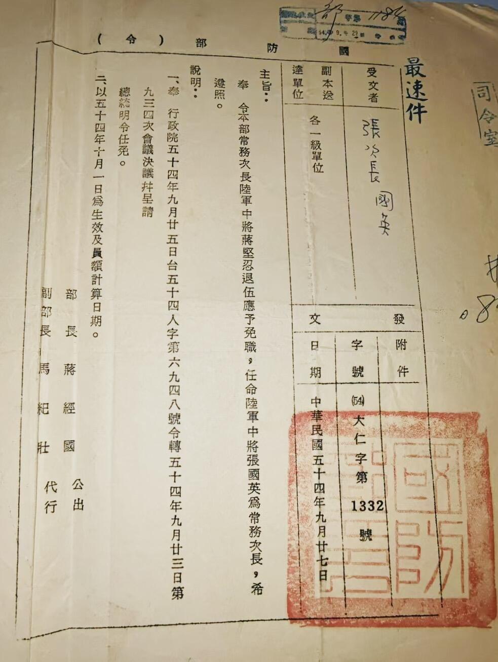 韵星假日精品2024冬季军品类拍卖会-- Rimey Holidays Boutique 2024 Winter Militaria Sale 张国英上将国防部令，任命为国防部常务次长
