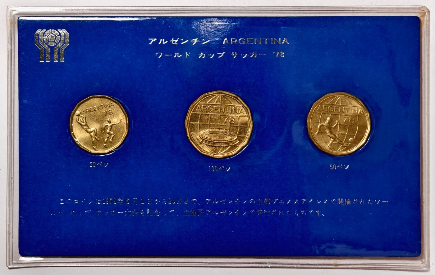 紫瑗钱币——第464期 阿根廷 1978年 足球世界杯纪念币 一套3枚 20 50 100比索