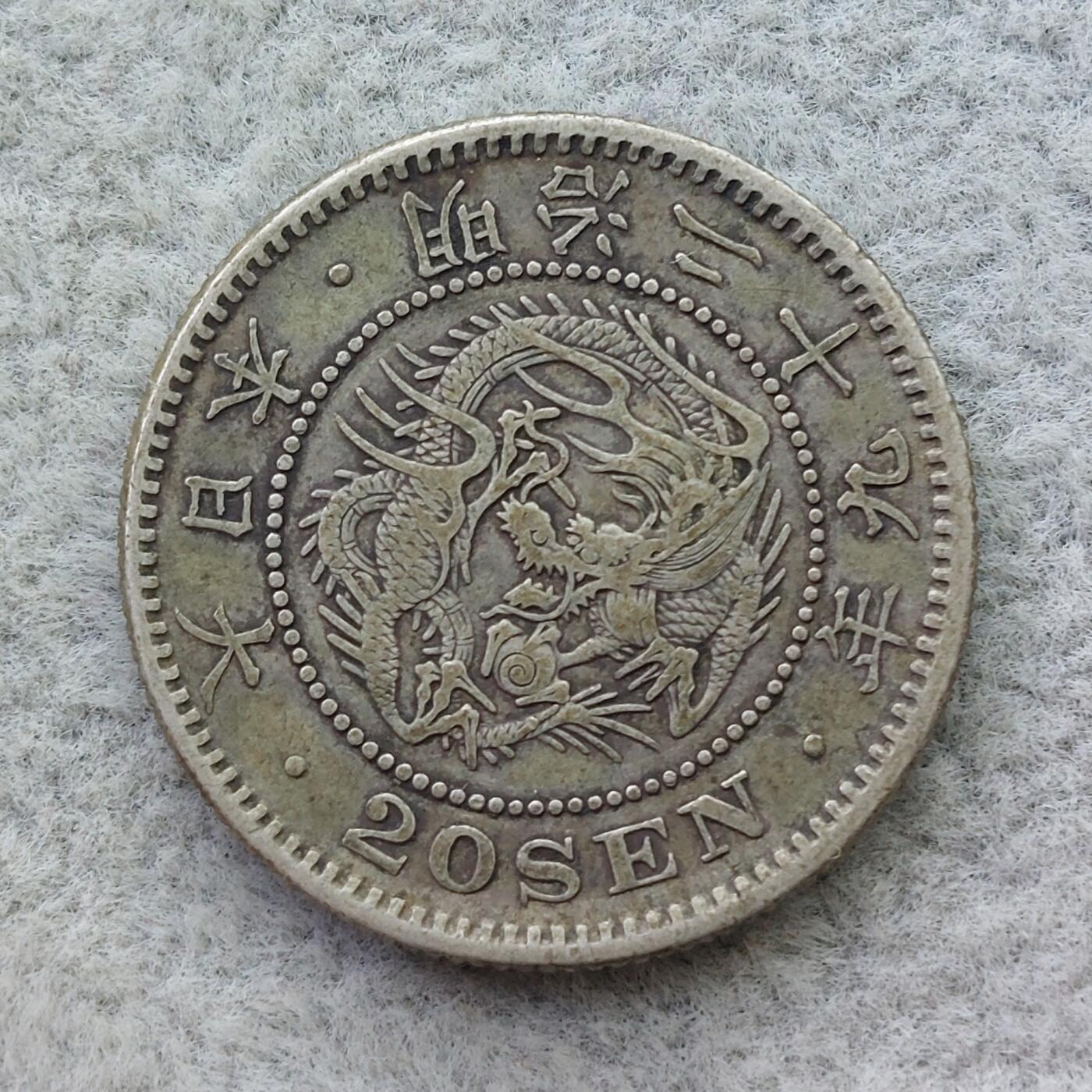 日本明治29年（1896）龙20钱银币