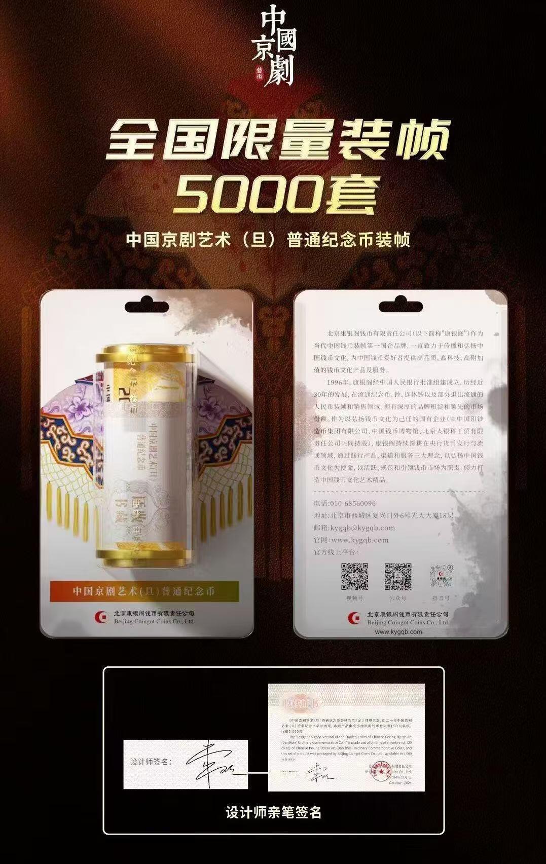 【金钰满堂钱币】拍卖第三十六期 中国金银币 NGC评级币 福利多多 国粹艺术之京剧旦角如意卷（装帧版） 号码无4 3627号