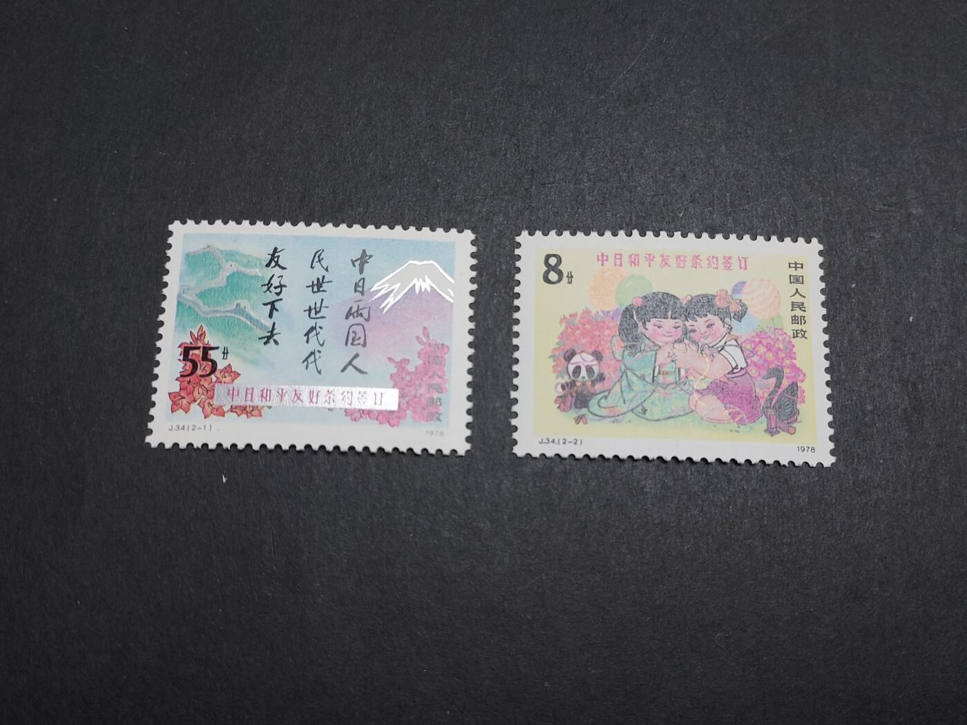 理想集藏/博彦收藏 12月12日邮票专场 中日邮折 近全品