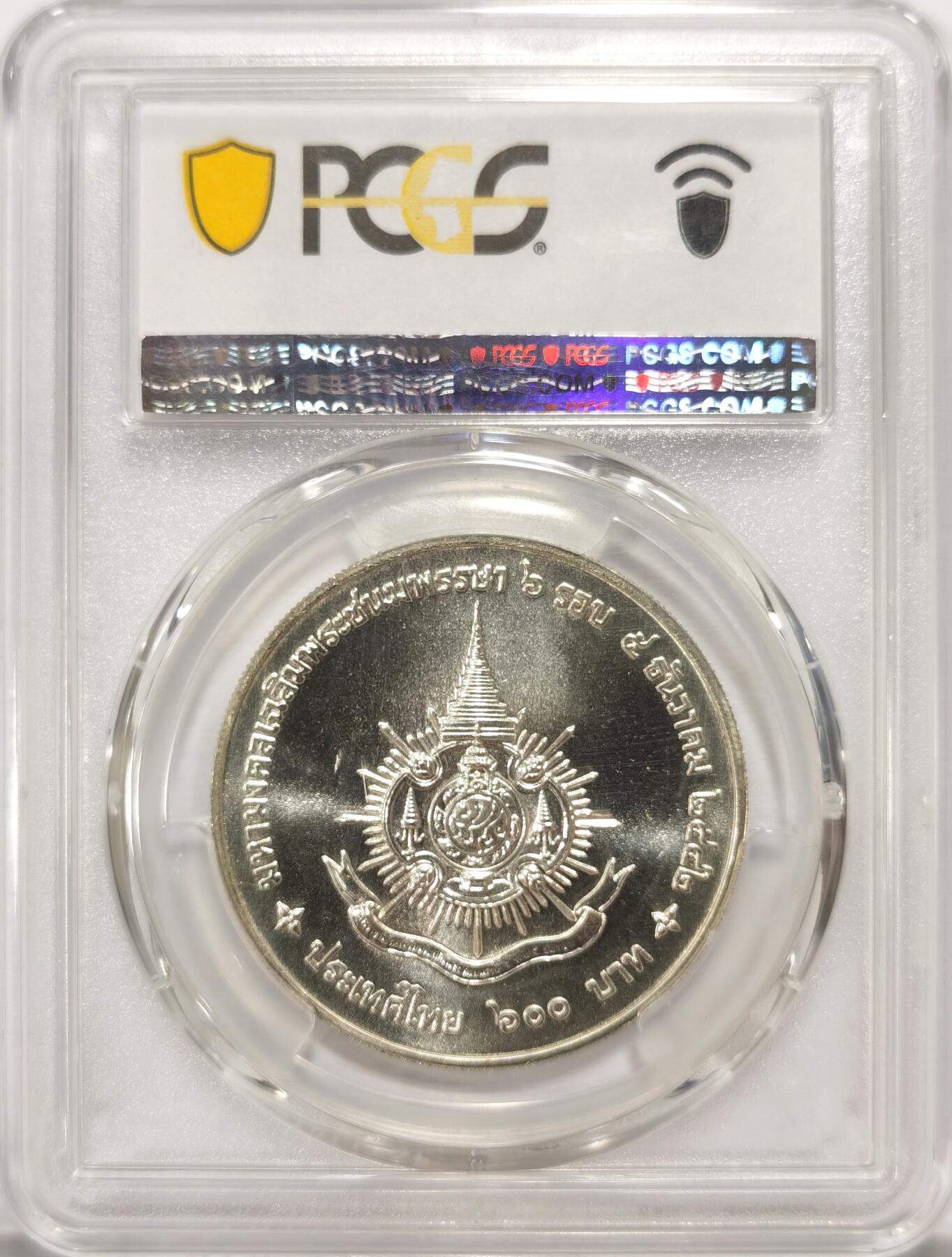 博洋堂世界钱币拍卖第102期（全场包邮） NGC MS69 泰国1999年拉玛九世72岁本命年600铢纪念银币，PCGS冠军分