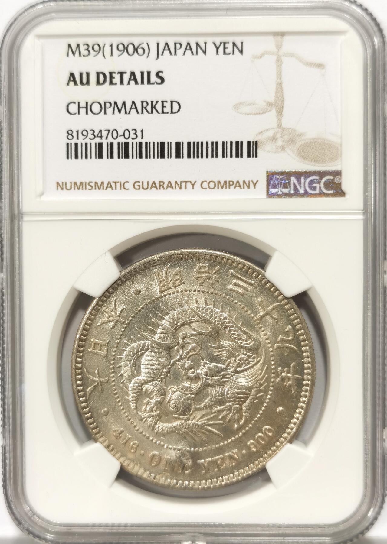 博洋堂世界钱币拍卖第102期（全场包邮） NGC AU 日本明治三十九年（1906）龙洋一圆银币