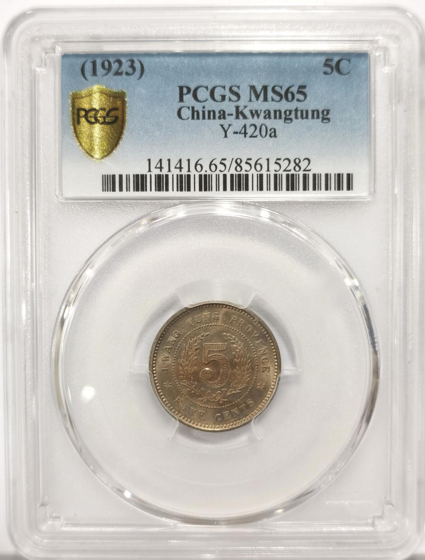 博洋堂世界钱币拍卖第102期（全场包邮） PCGS MS65 民国十二年广东省造五仙镍币，博洋堂月初同分560元成交。此品种高分少见，近期国币大涨，此等高分精品值得藏家关注。盒子背面有几处小磕