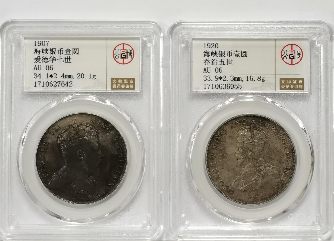 博洋堂世界钱币拍卖第102期（全场包邮） 公博 AU06 海峡殖民地1907年爱德华七世、1920年乔治五世壹圆银币2枚一对，原汁原味2