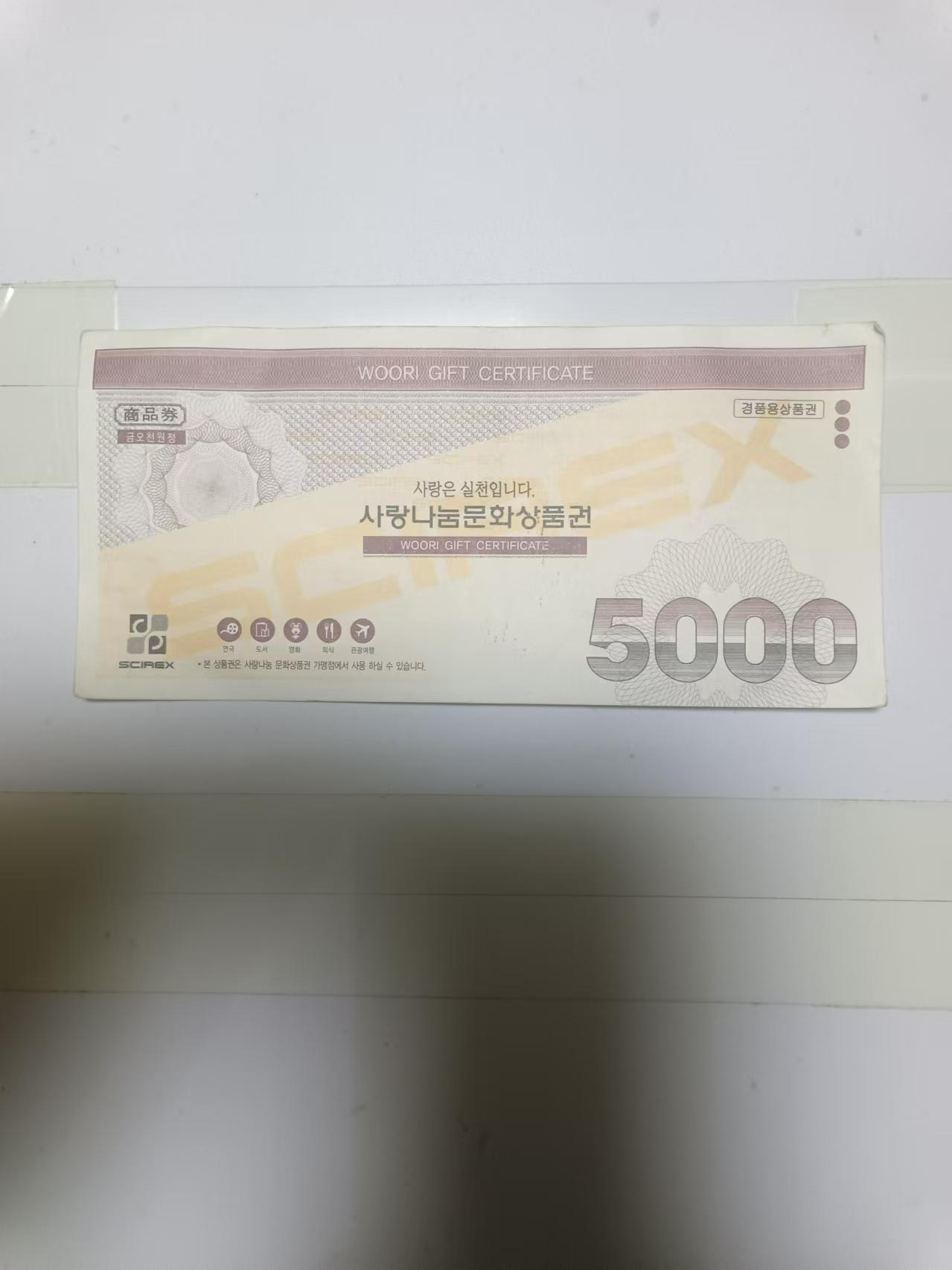 【20241210】非全新纸币第198场 韩国商品券一张