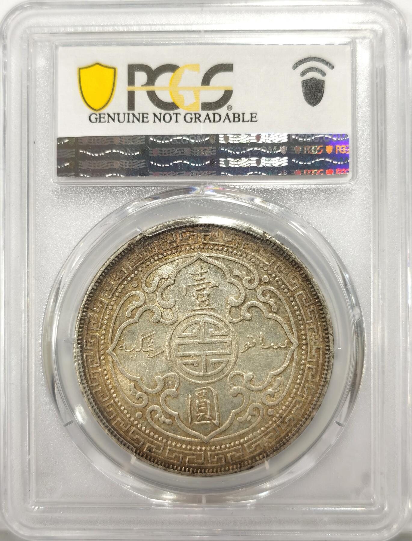 博洋堂世界钱币拍卖第102期（全场包邮） NGC UNC92 站洋1902B一元 银光闪闪 ms之品 值得重评