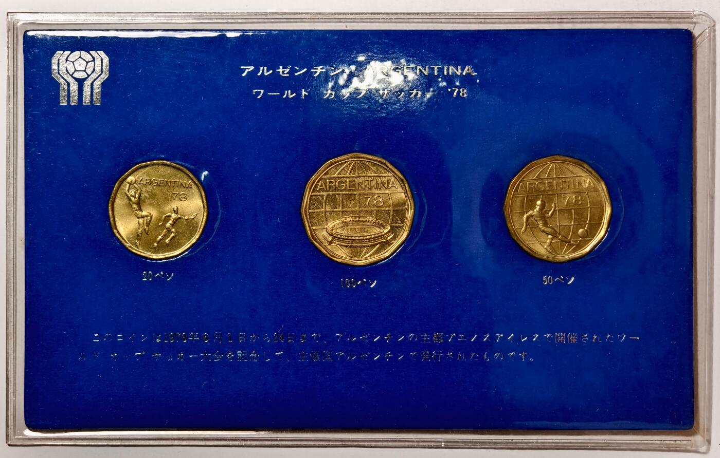 紫瑗钱币——第464期 阿根廷 1978年 足球世界杯纪念币 一套3枚 20 50 100比索