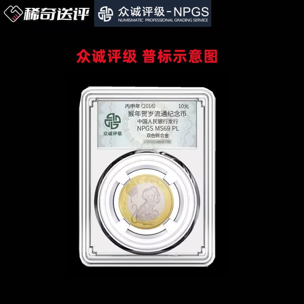 【稀奇送评】【众诚评级】2024京剧艺术纪念币 花旦 彩绘盒 单枚评级费 