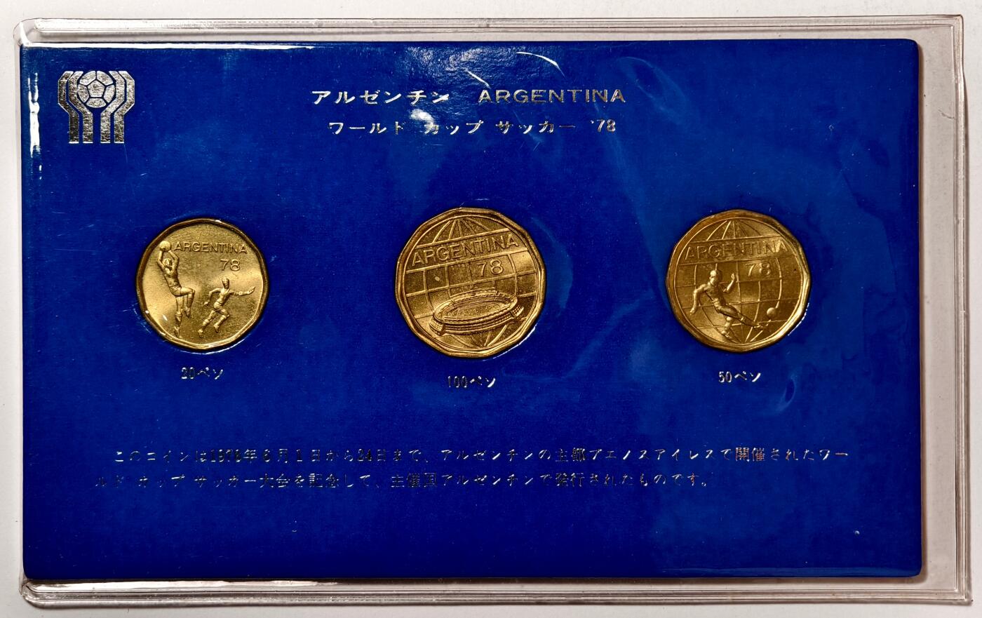 紫瑗钱币——第464期 阿根廷 1978年 足球世界杯纪念币 一套3枚 20 50 100比索