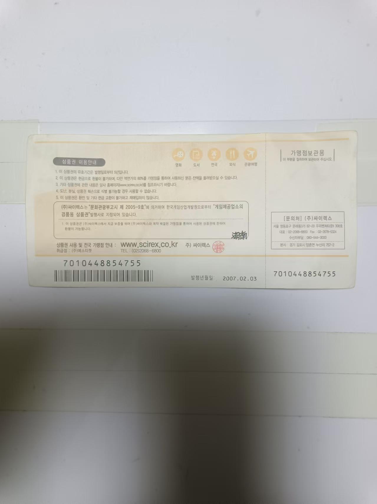 【20241210】非全新纸币第198场 韩国商品券一张