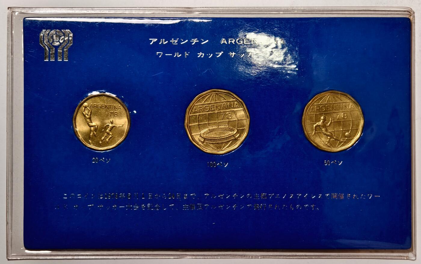 紫瑗钱币——第462期  阿根廷 1978年 足球世界杯纪念币 一套3枚 20 50 100比索