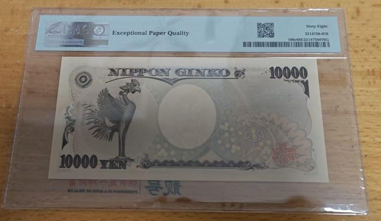 收藏联盟Quantum Auction 第398期拍卖 @征集拍品 长期供货可享分佣福利 2004年日本10000日元 A-A冠 圆圆号 PMG68E