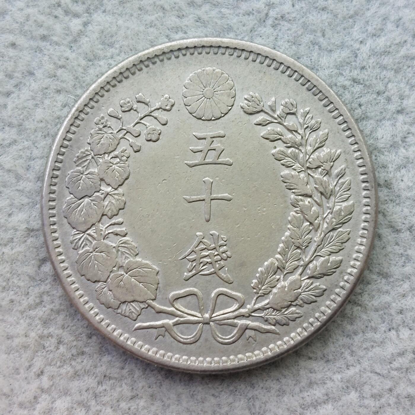 日本明治37年（1904）龙50钱银币