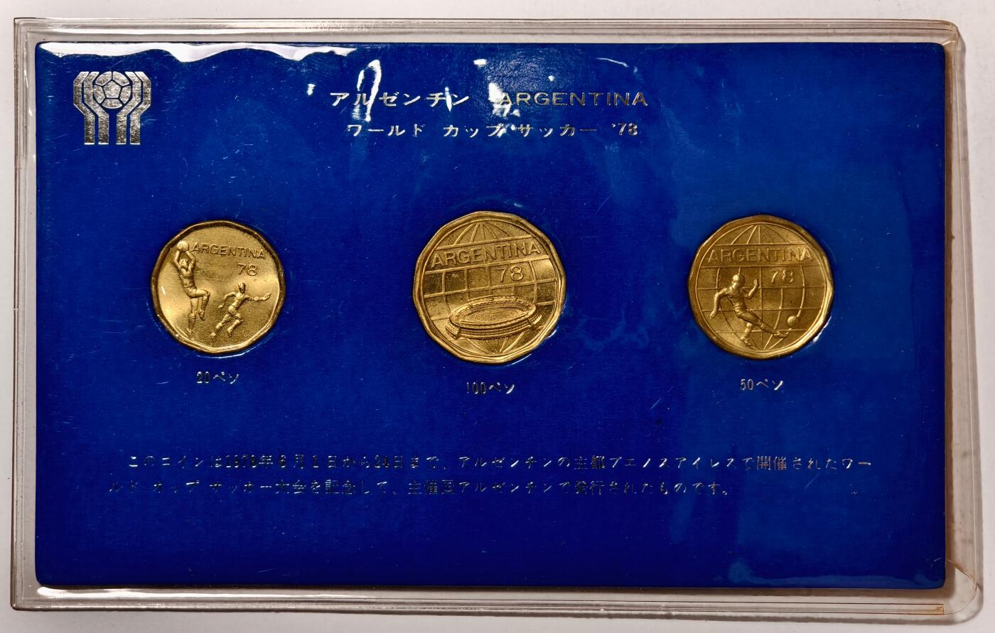 紫瑗钱币——第464期 阿根廷 1978年 足球世界杯纪念币 一套3枚 20 50 100比索