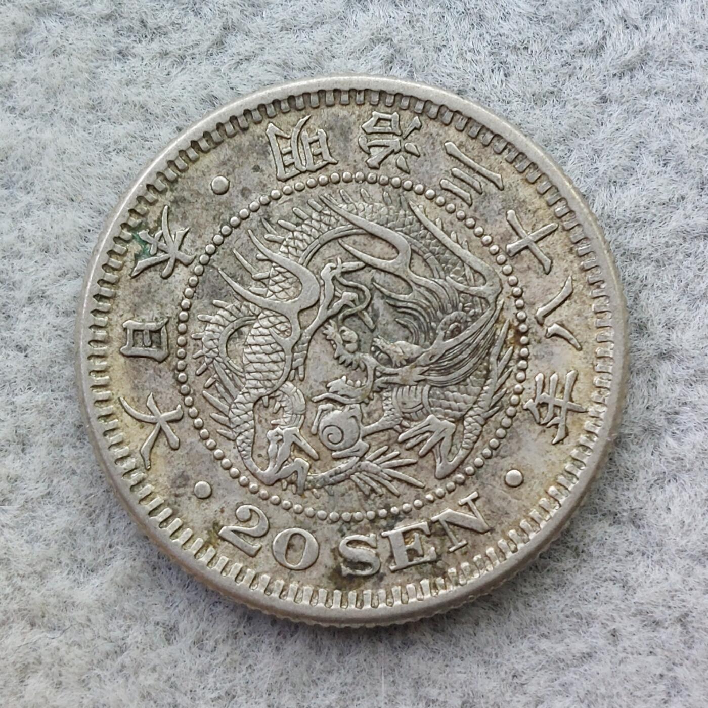 日本明治38年（1905）龙20钱银币