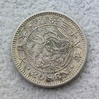 日本明治38年（1905）龙20钱银币 - 日本明治38年（1905）龙20钱银币
