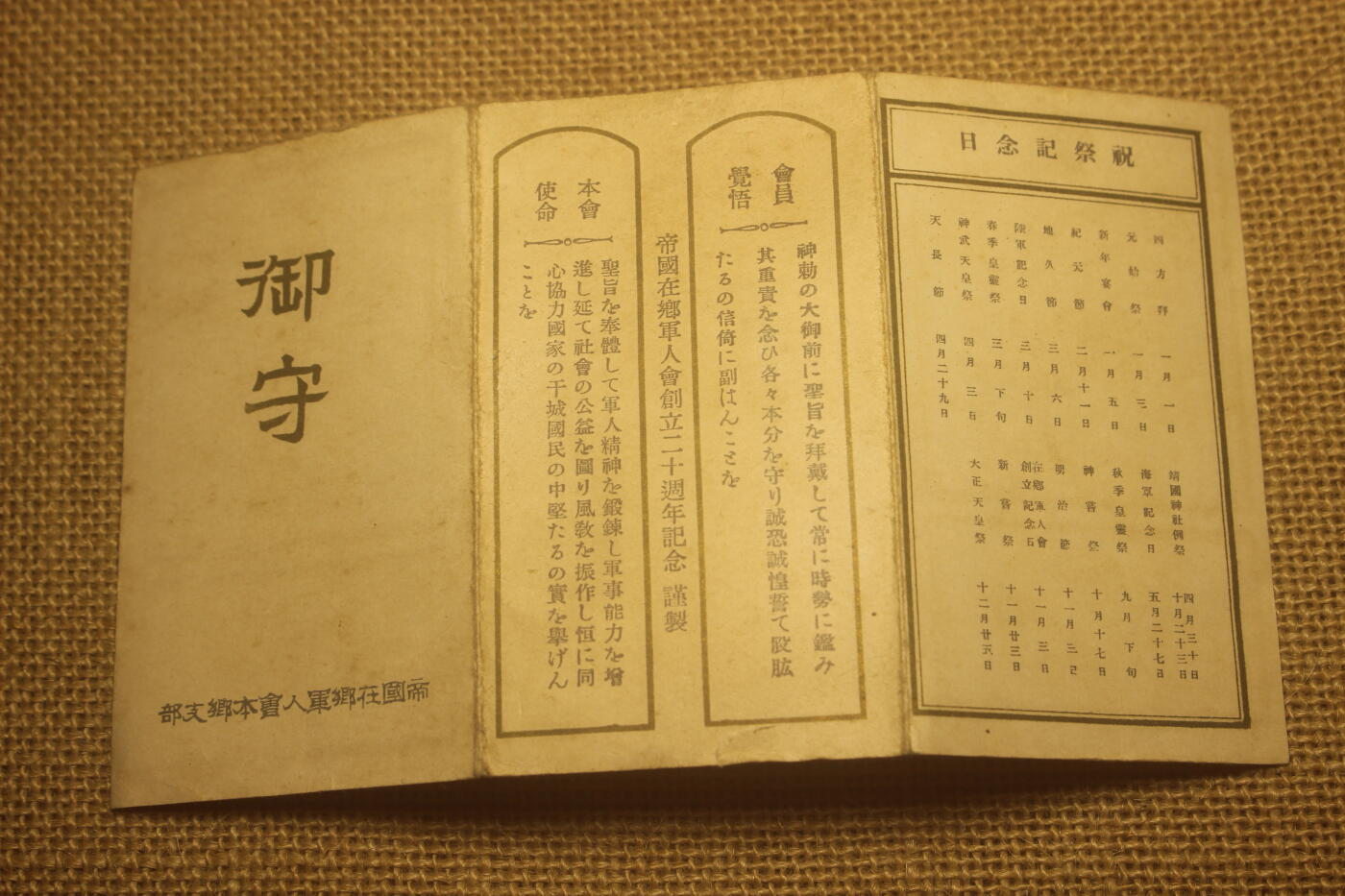 2024.12.10日德主题小拍卖 御守，帝国在乡军人会颁发，年代久远纸张略有痕迹