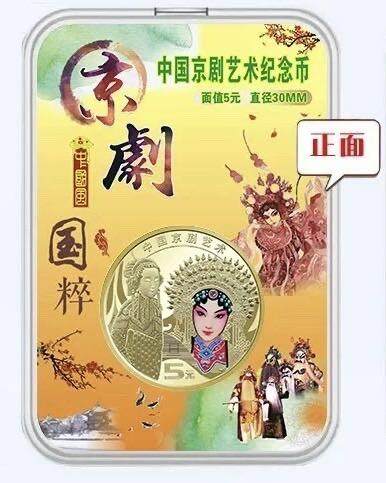 藏品阁【纪念币、纪念钞】限时专场 - 2024年京剧旦角纪念币一枚、（含京剧旦角彩绘盒）