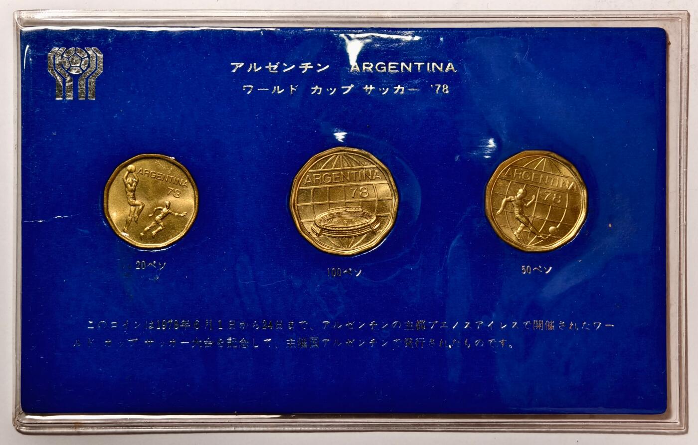紫瑗钱币——第462期  阿根廷 1978年 足球世界杯纪念币 一套3枚 20 50 100比索