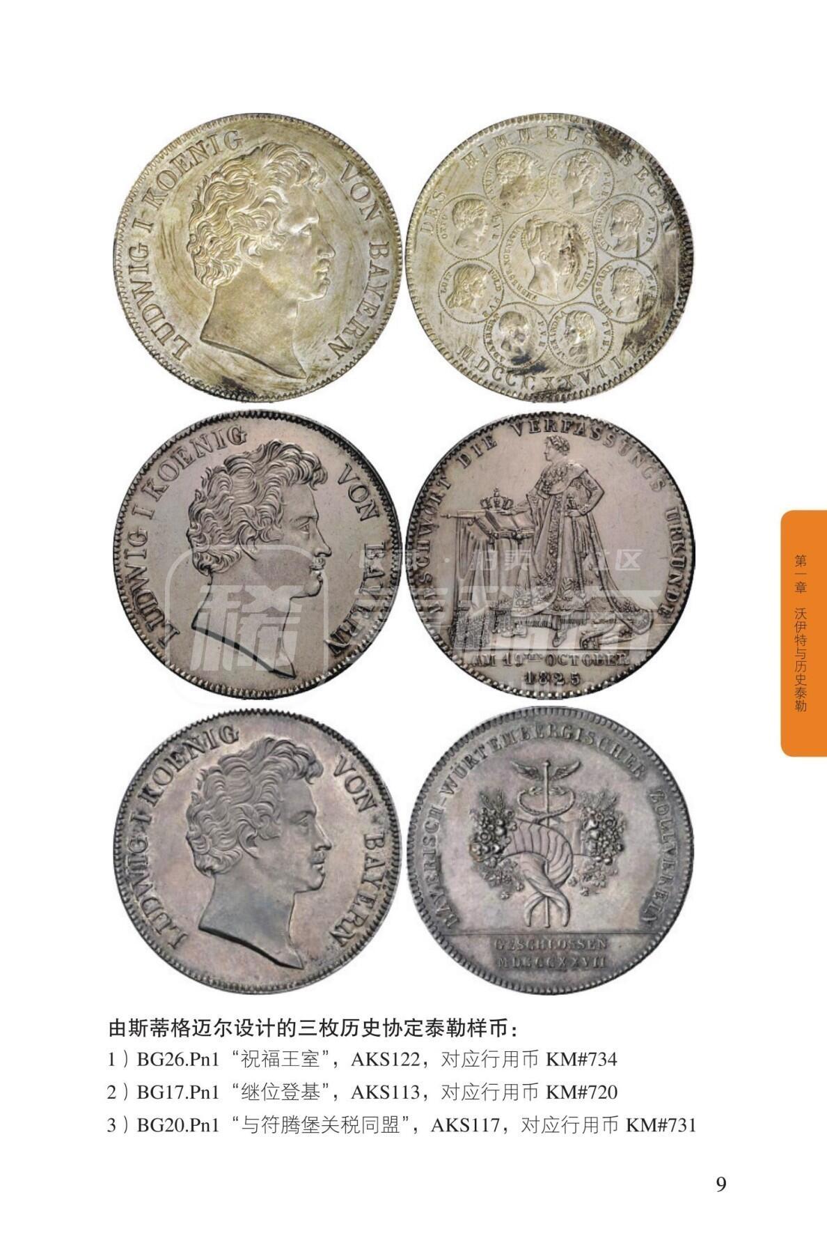 【德藏】世界币章拍卖第109期(全场顺丰包邮)