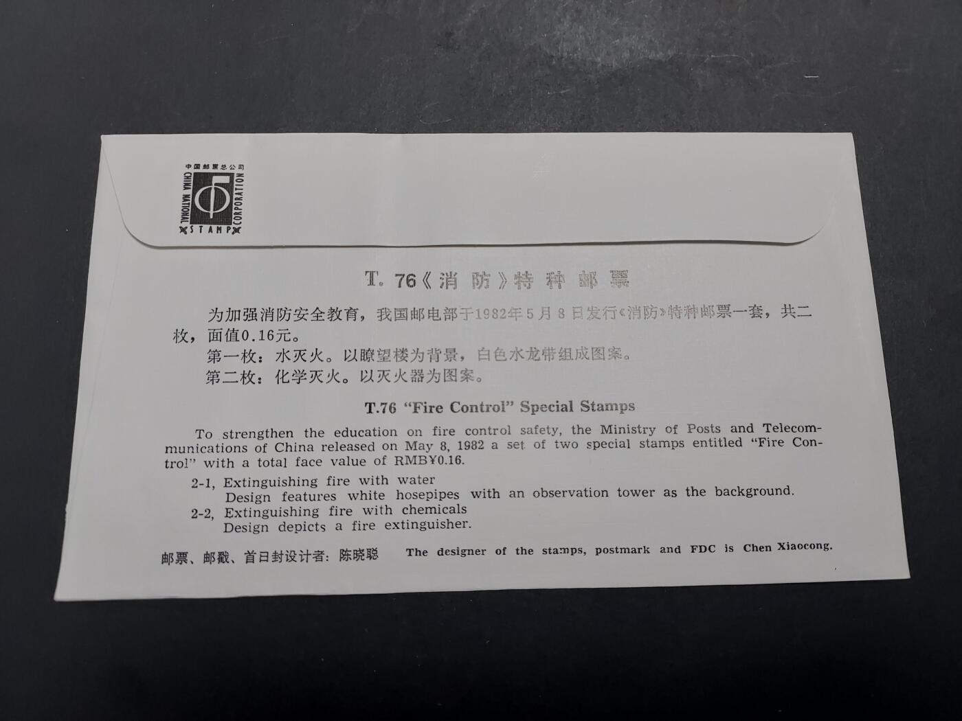 理想集藏/博彦收藏 12月12日邮票专场 T76 首日封