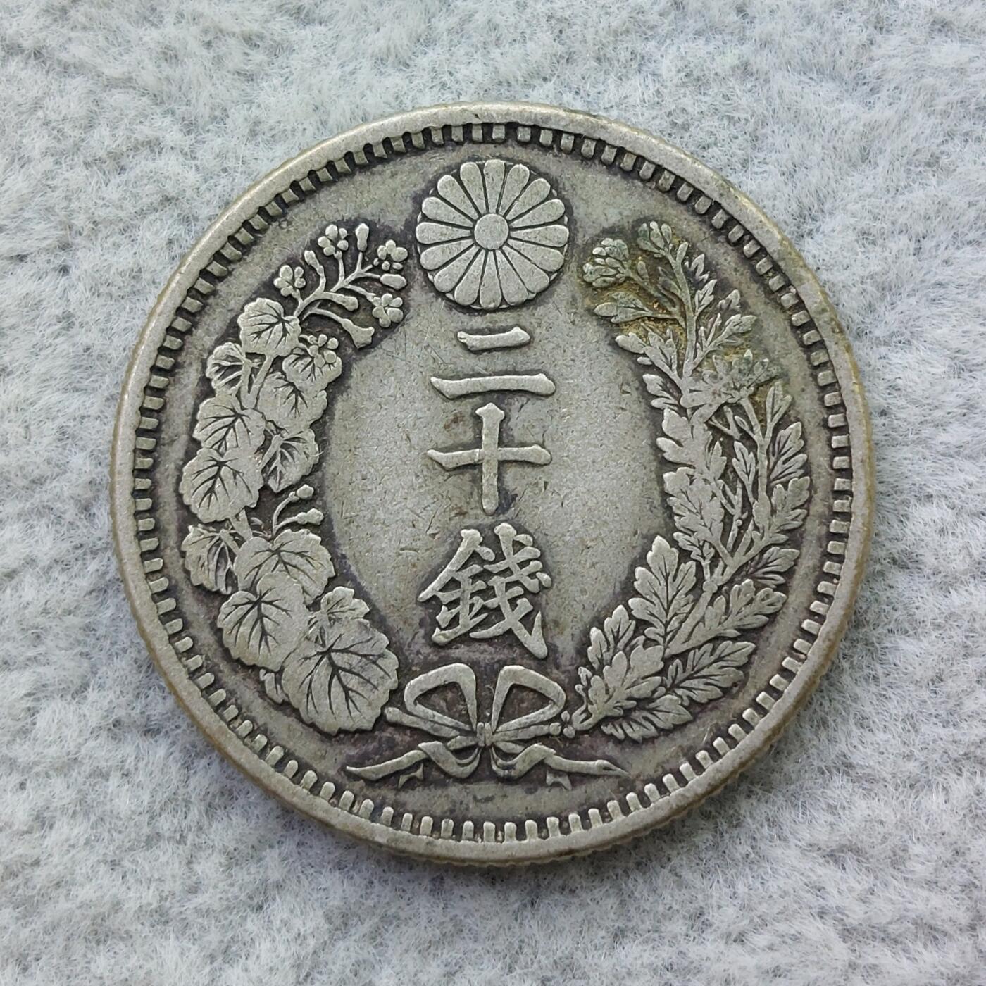 日本明治32年（1899）龙20钱银币