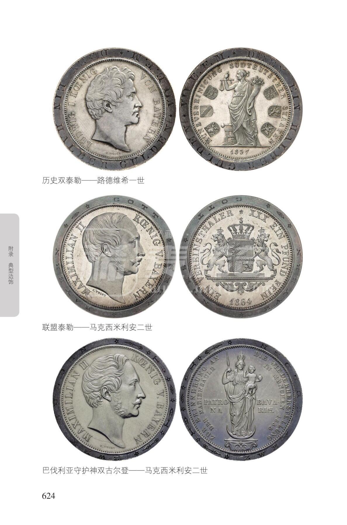 【德藏】世界币章拍卖第109期(全场顺丰包邮)