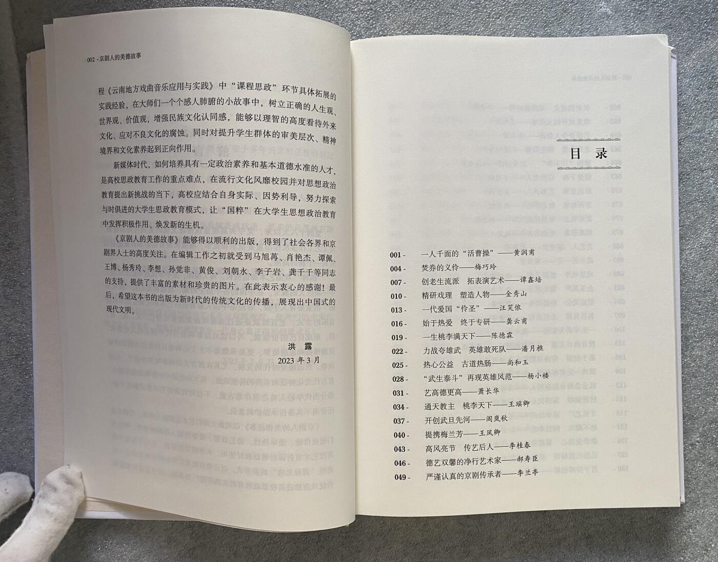 京剧人的美德故事 库存书实体书