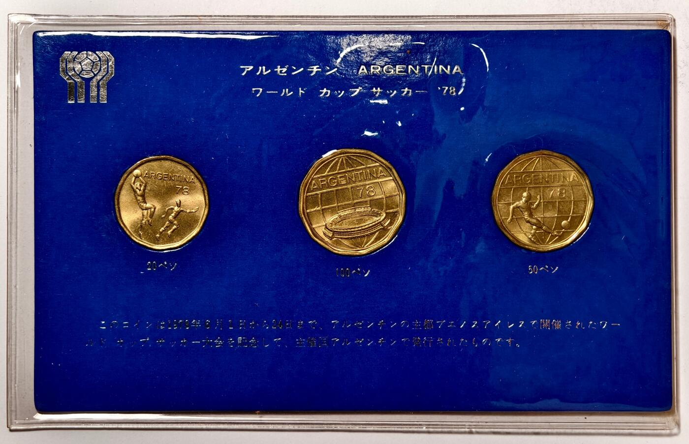 紫瑗钱币——第462期  阿根廷 1978年 足球世界杯纪念币 一套3枚 20 50 100比索