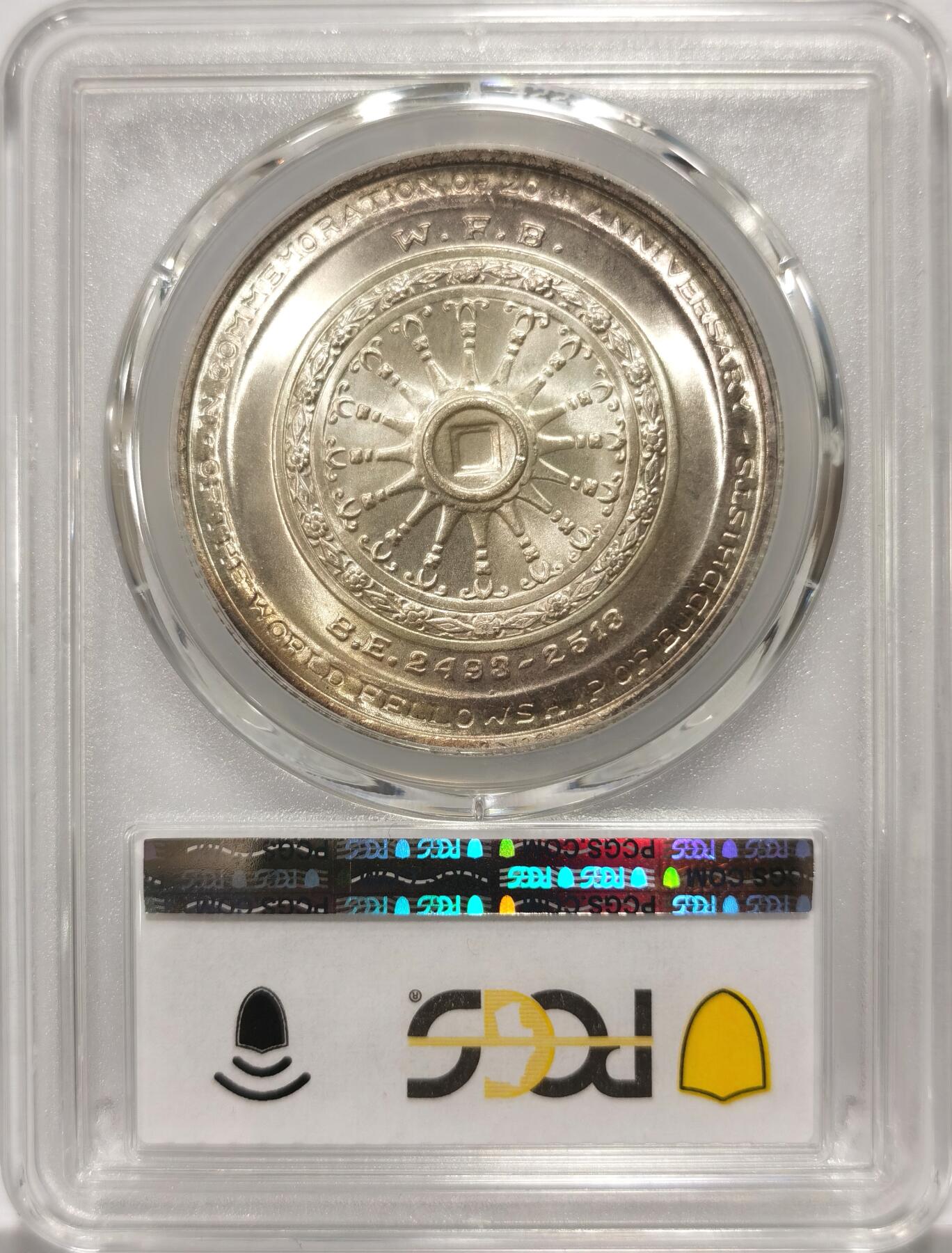 博洋堂世界钱币拍卖第102期（全场包邮） PCGS MS67+ 泰国1971年拉玛九世世界佛教联谊会20周年50铢纪念银币，PCGS亚军分，香槟色包浆漂亮