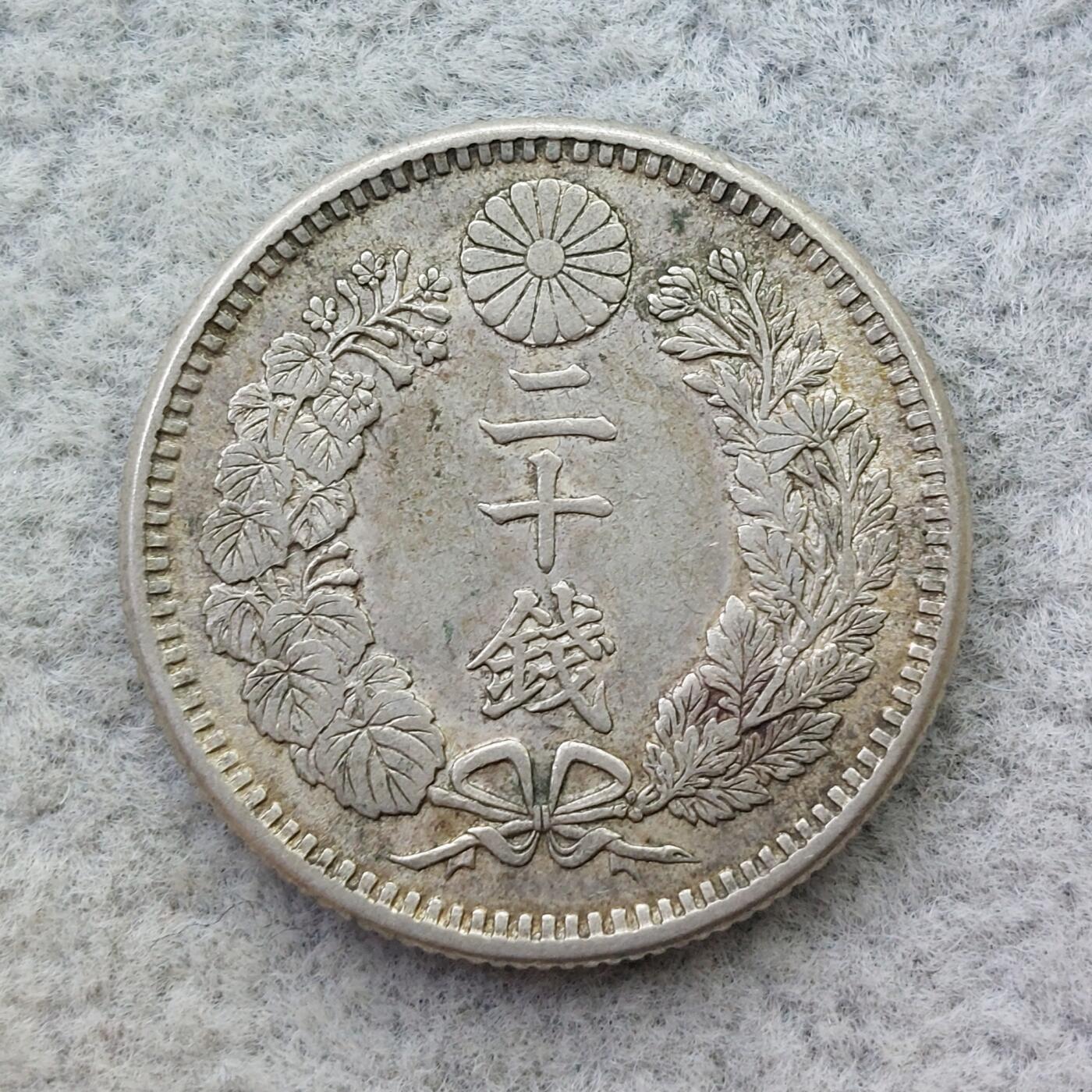 日本明治38年（1905）龙20钱银币