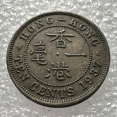 🌹外币初藏🌹🐯第109场 每周二四六晚8点 接代拍 - 香港1937年1毫