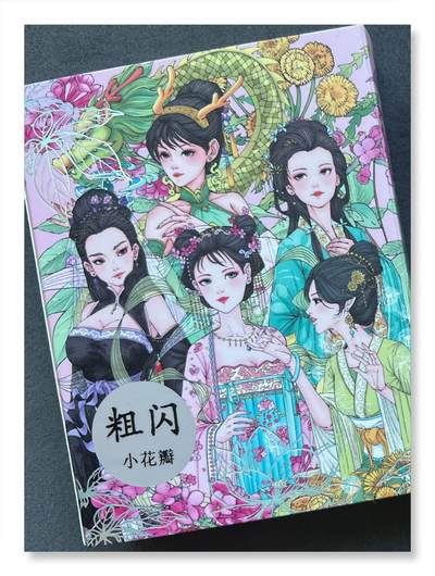  【小花瓣艺术文创】药香2 粗闪卡【一盒26张】 -  【小花瓣艺术文创】药香2 粗闪卡【一盒26张】