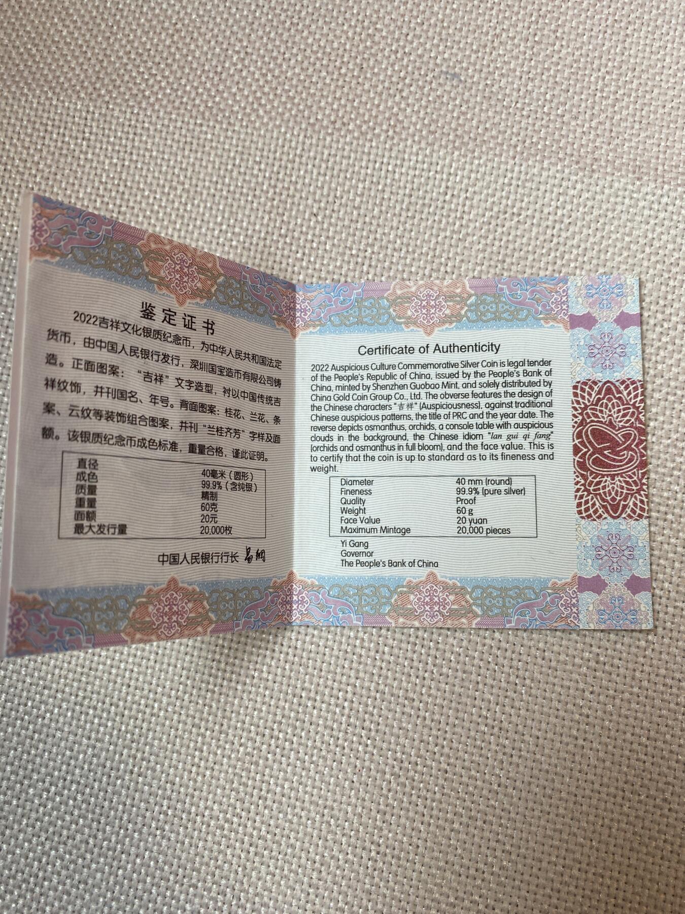 【金钰满堂钱币】拍卖第三十六期 中国金银币 NGC评级币 福利多多 2022年吉祥文化-兰桂齐芳纪念银币.60克银.NGC 评级69分