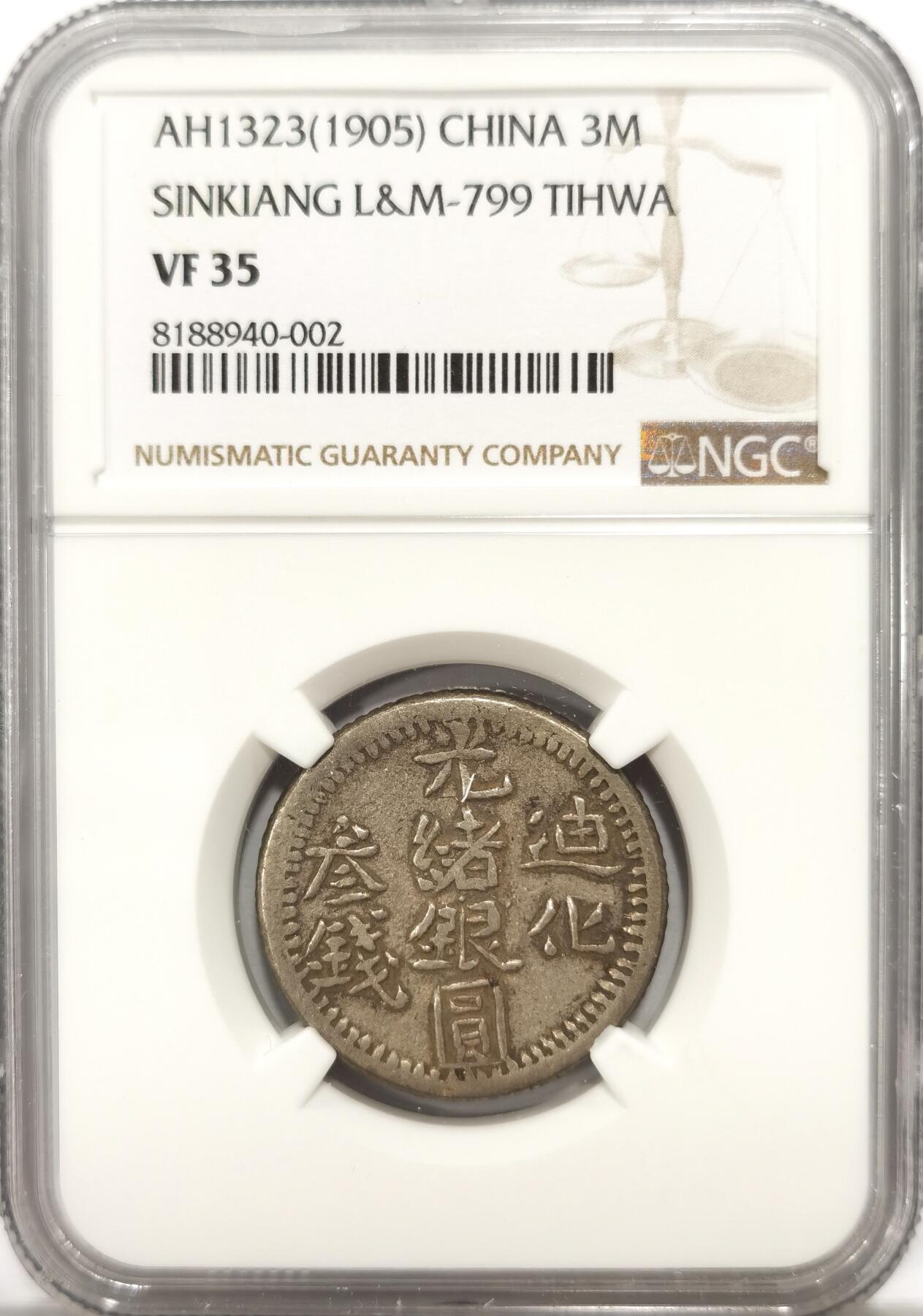 博洋堂世界钱币拍卖第102期（全场包邮） NGC VF35 新疆1905年迪化光绪银圆三钱银币